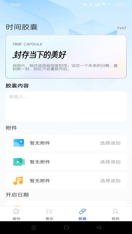 聊天记录免费云备份APP下载安装