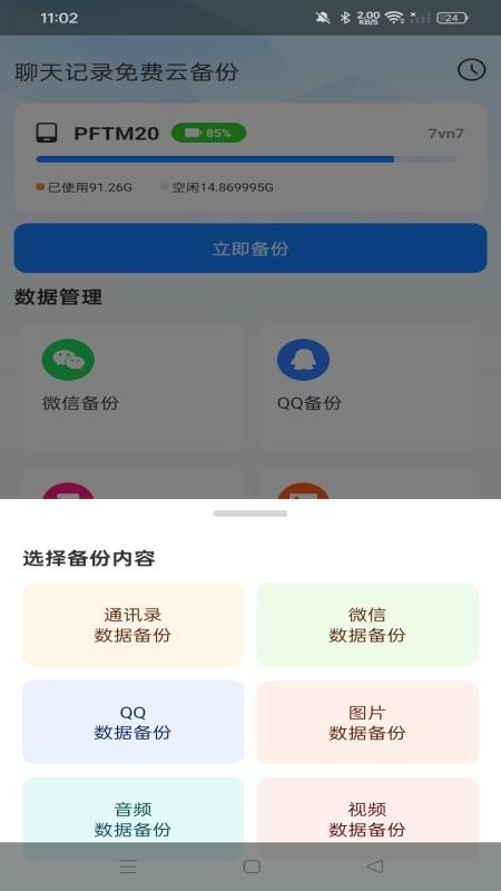 聊天记录免费云备份APP下载安装