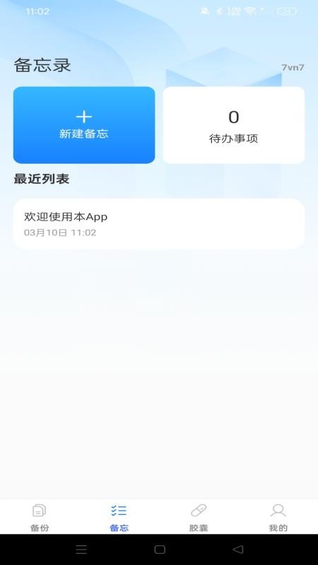 聊天记录免费云备份APP下载安装