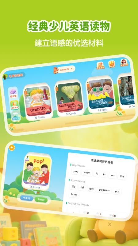 牛津树英语免费版下载