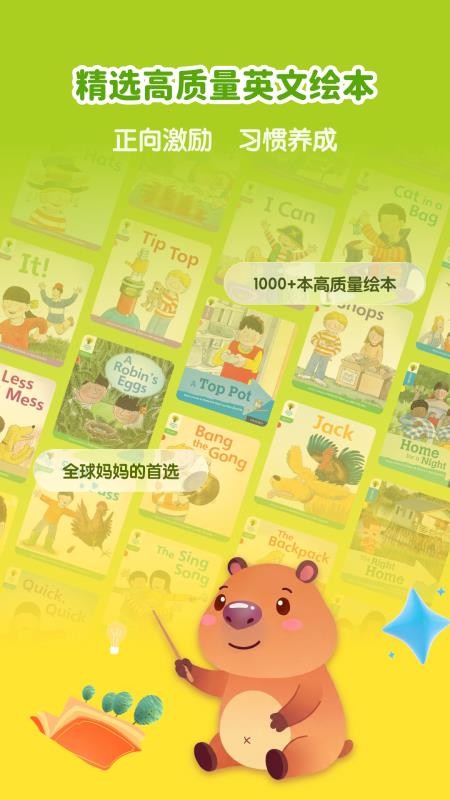 牛津树英语免费版下载