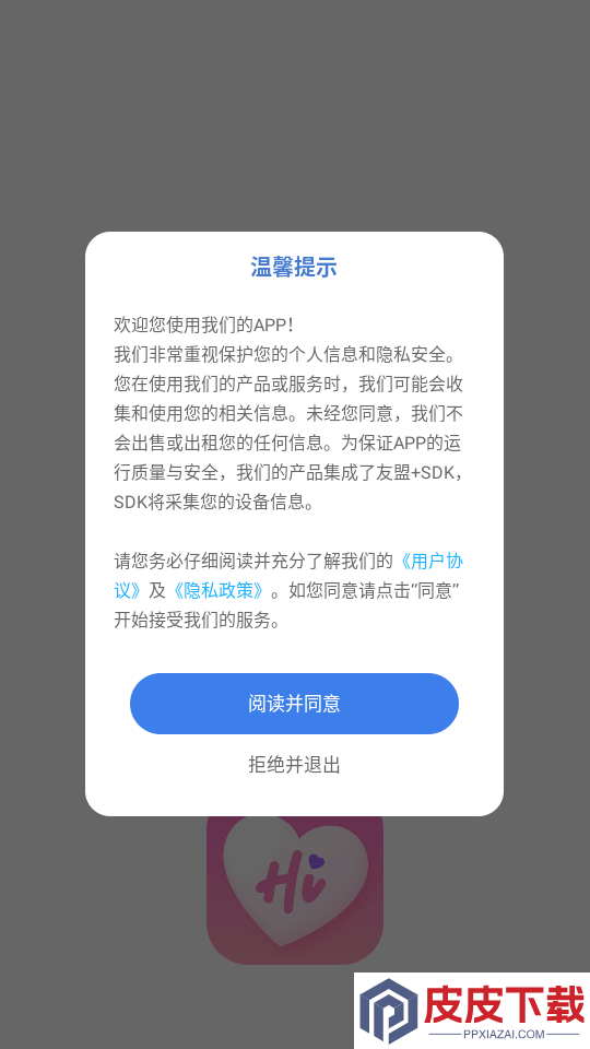 越撩官方版下载