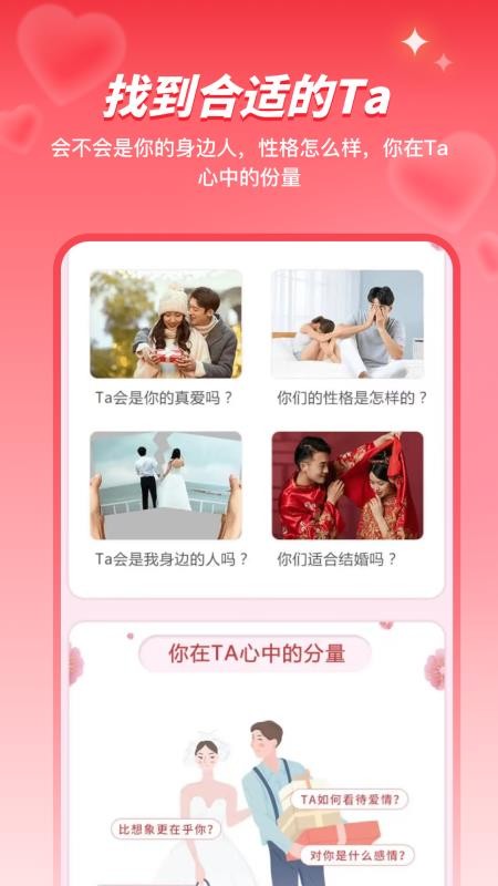 姓名姻缘测试配对免费版下载