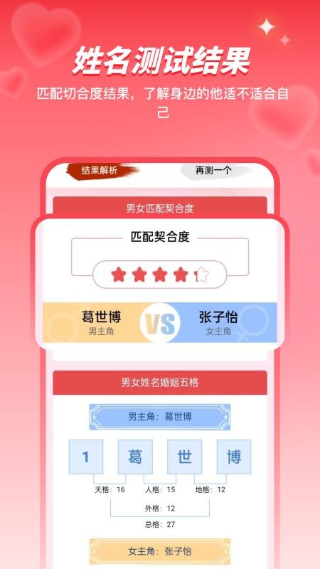 姓名姻缘测试配对免费版下载