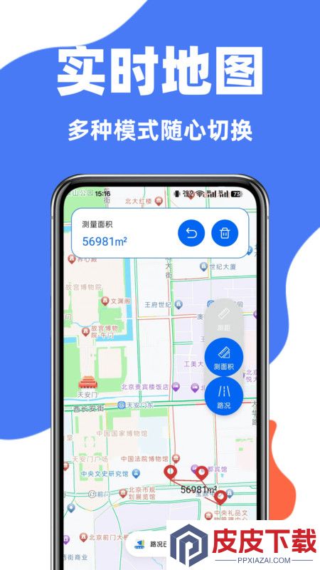 百斗导航实时地图app官方下载