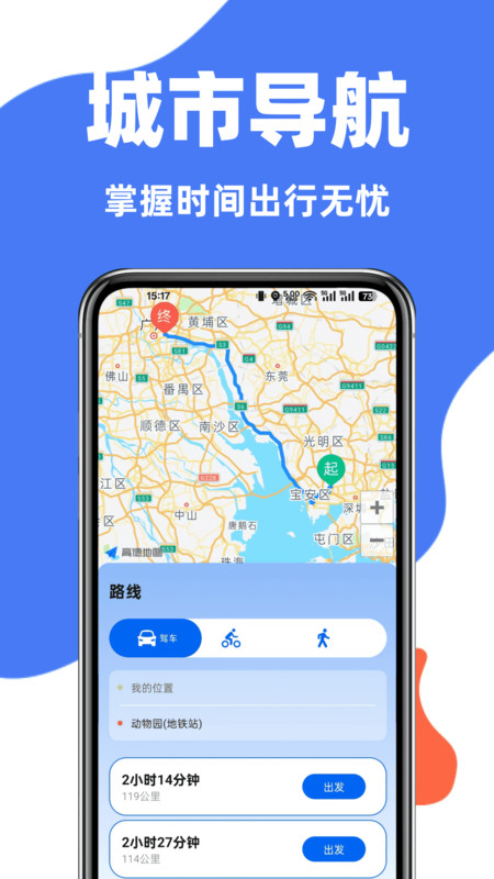 百斗导航实时地图app官方下载