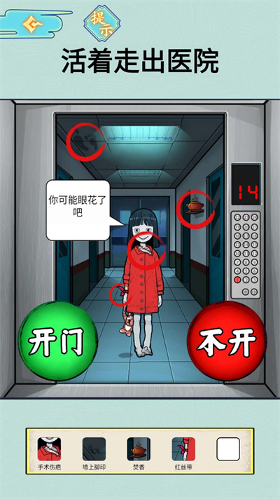 半夜诡谈手游下载