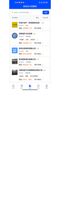 新密迅才招聘网app最新版下载