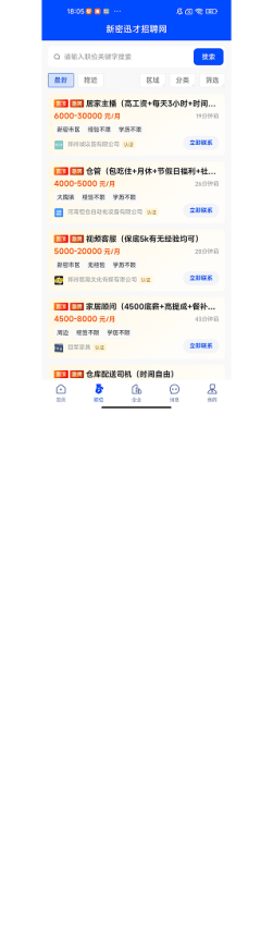新密迅才招聘网app最新版下载