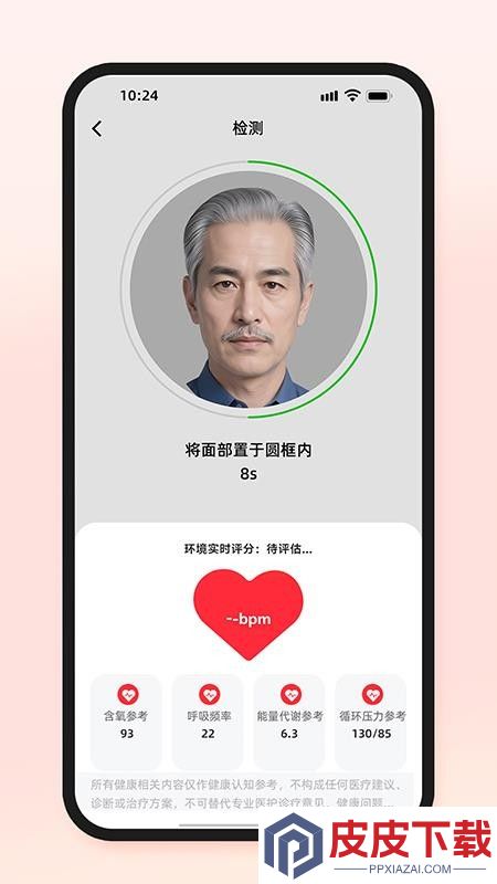 快体检APP下载