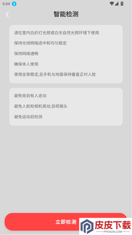 快体检APP下载