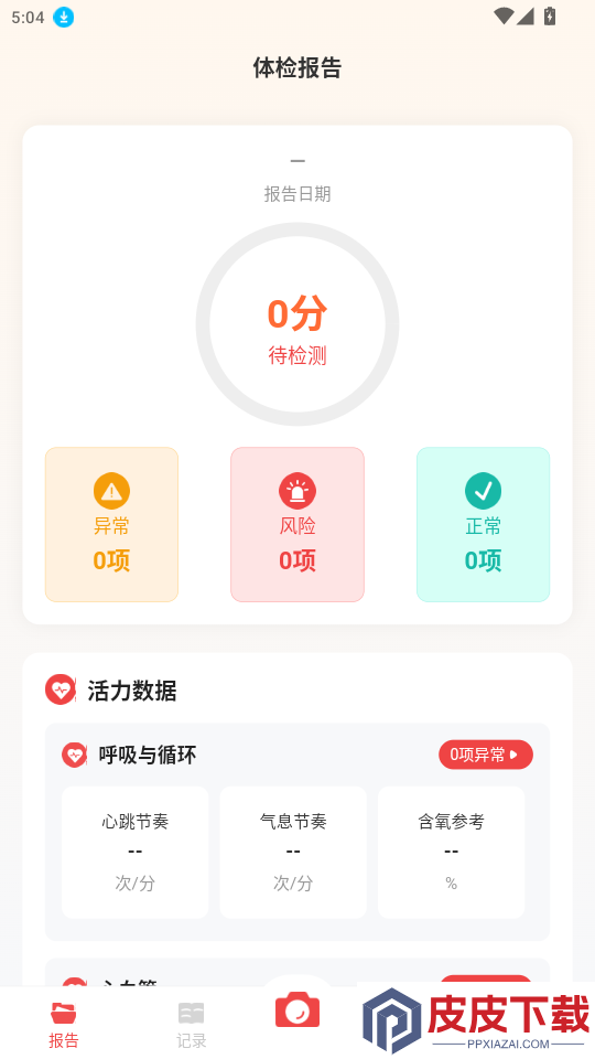 快体检APP下载