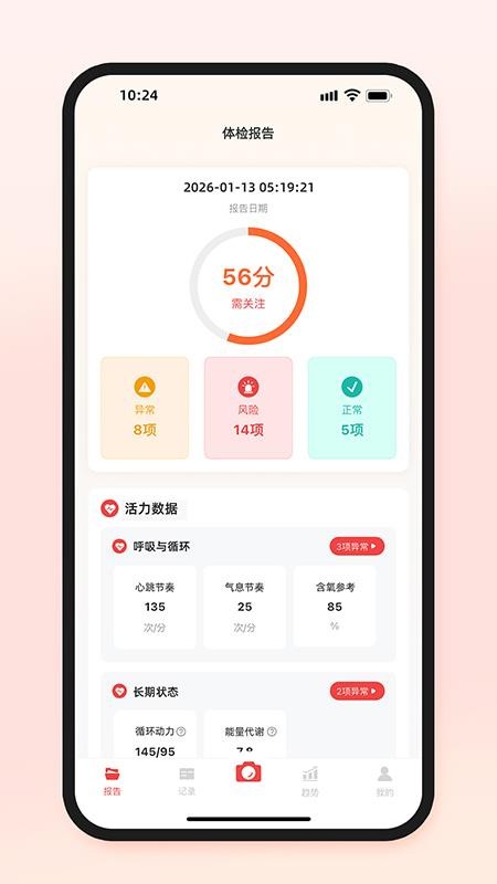 快体检APP下载