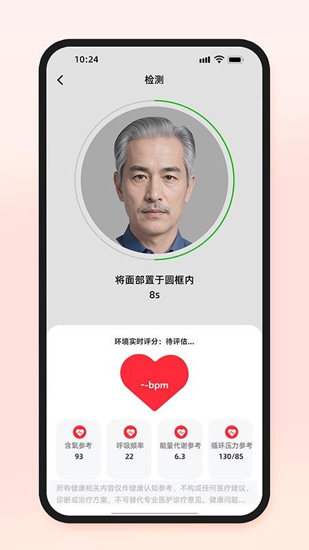 快体检APP下载