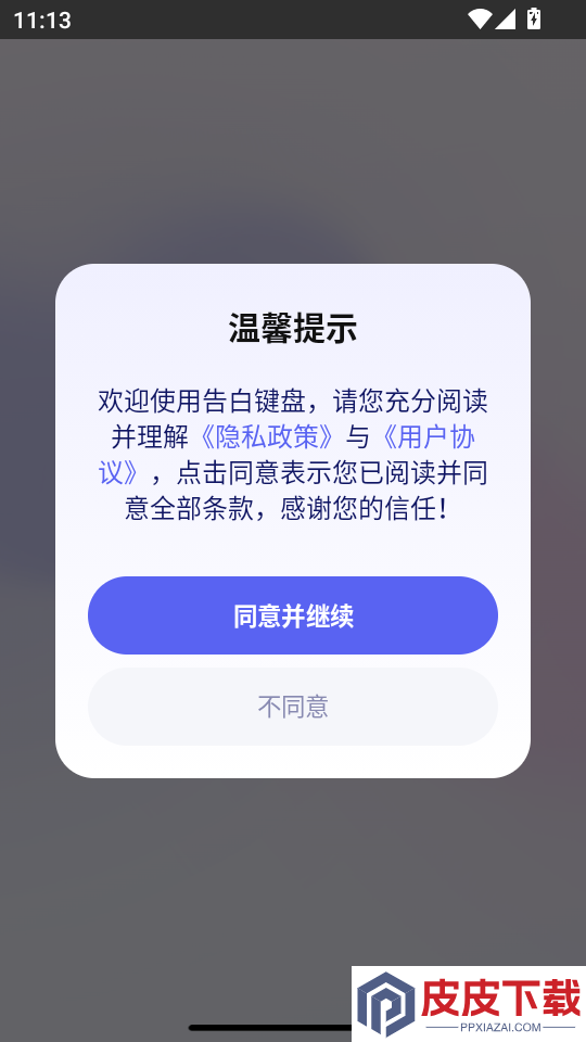 告白键盘APP免费版下载