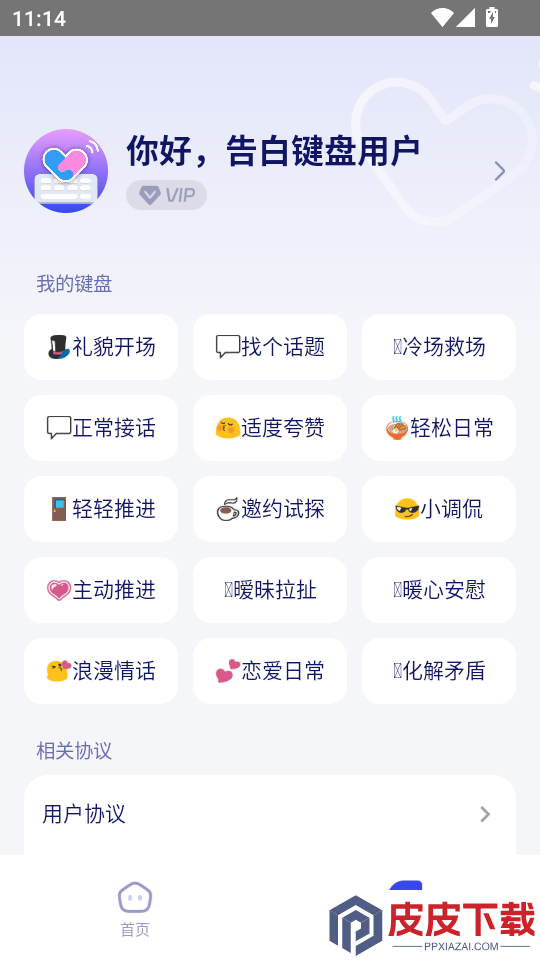 告白键盘APP免费版下载