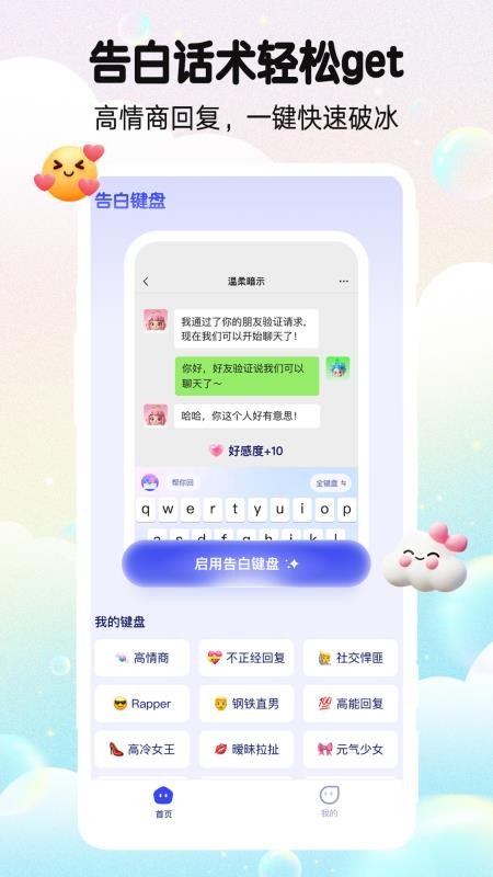 告白键盘APP免费版下载