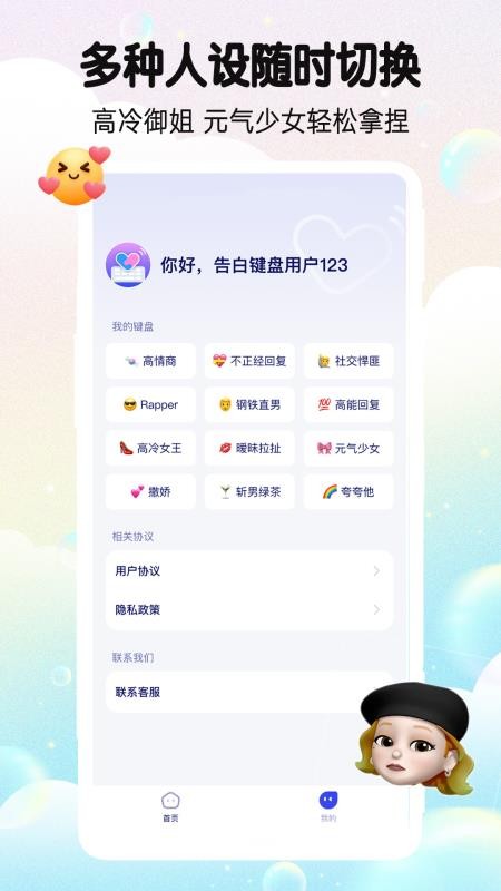 告白键盘APP免费版下载