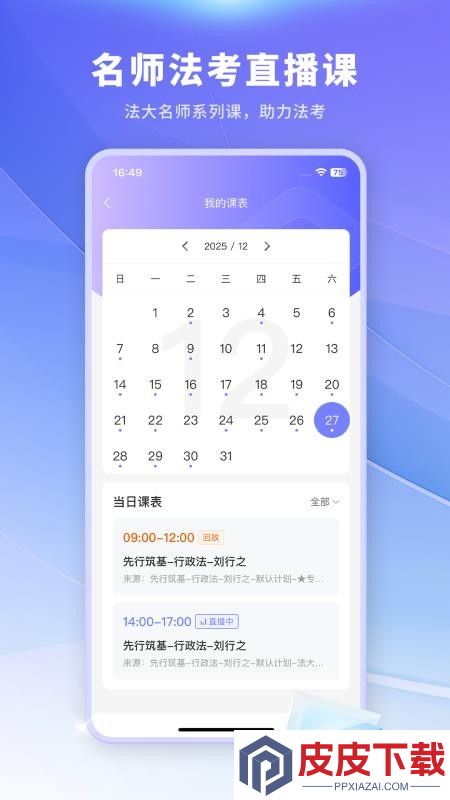法小伴APP官方版下载