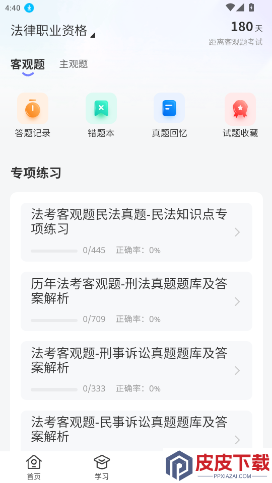 法小伴APP官方版下载