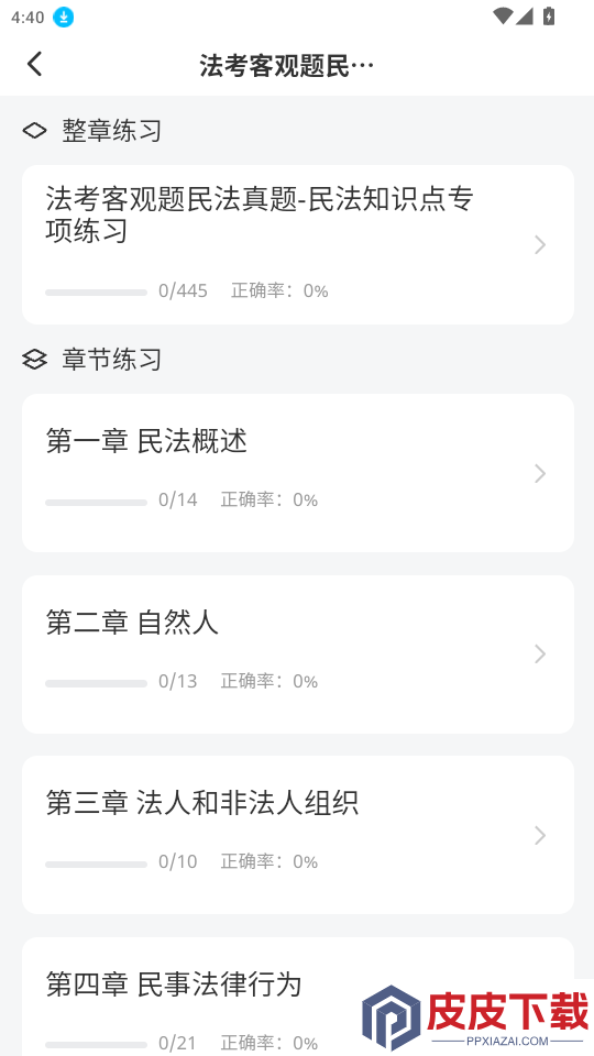 法小伴APP官方版下载