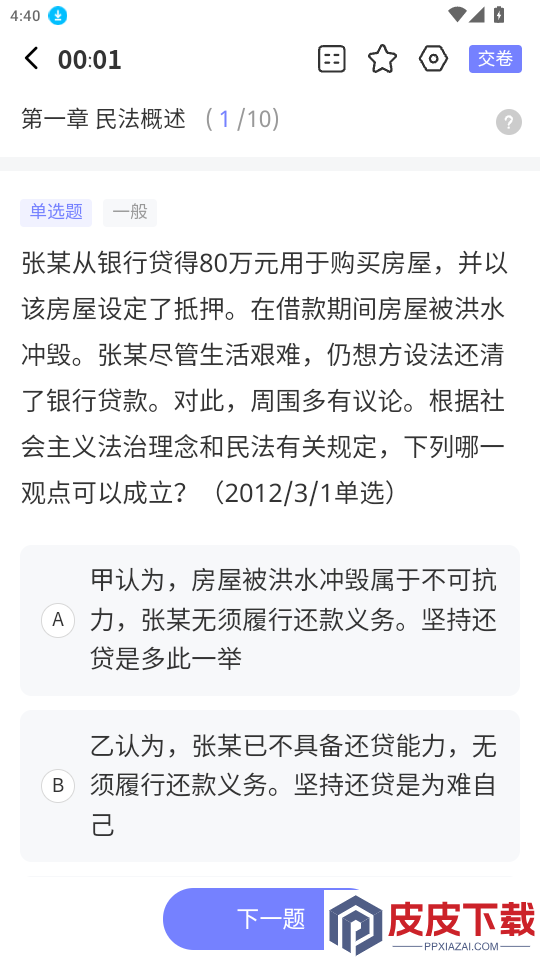法小伴APP官方版下载