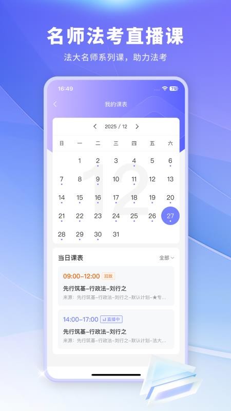 法小伴APP官方版下载