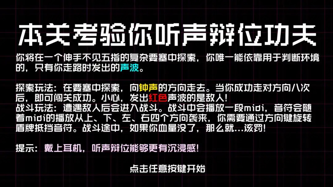 本关考验你听声辩位功夫手游下载