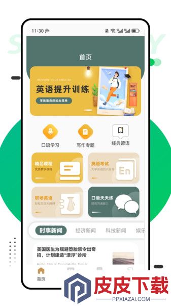 趣英语app手机版下载