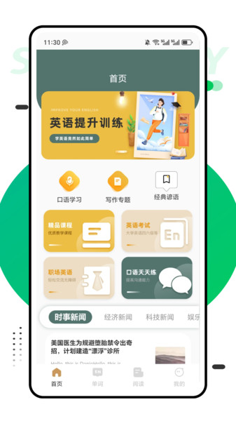 趣英语app手机版下载