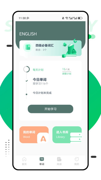 趣英语app手机版下载