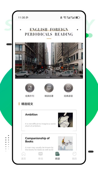 趣英语app手机版下载