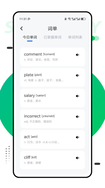 趣英语app手机版下载