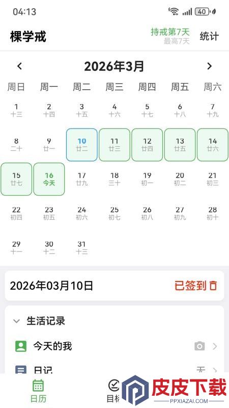 棵学戒app下载
