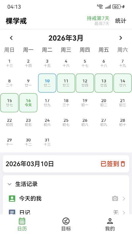 棵学戒app下载