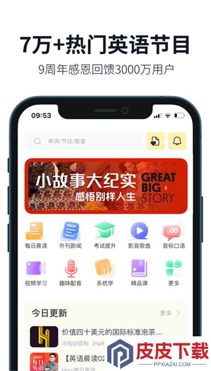 缤纷英语最新版下载
