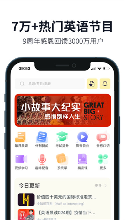 缤纷英语最新版下载
