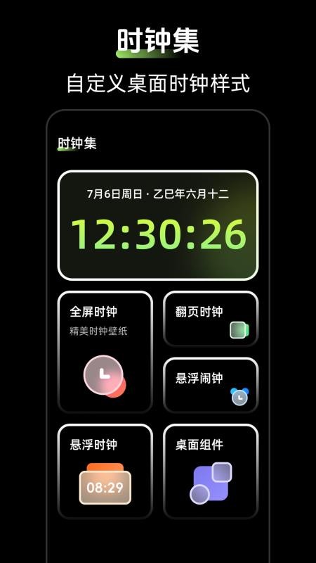 时钟Zen桌面小组件app官方版下载安装