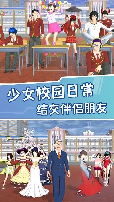樱花校园小镇世界手机版手游下载