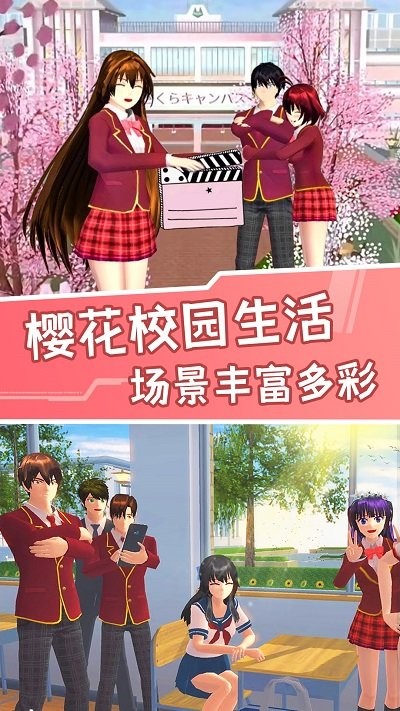 樱花校园小镇世界手机版手游下载