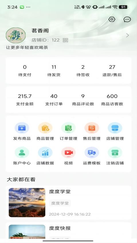 度度圈商家端软件免费版下载