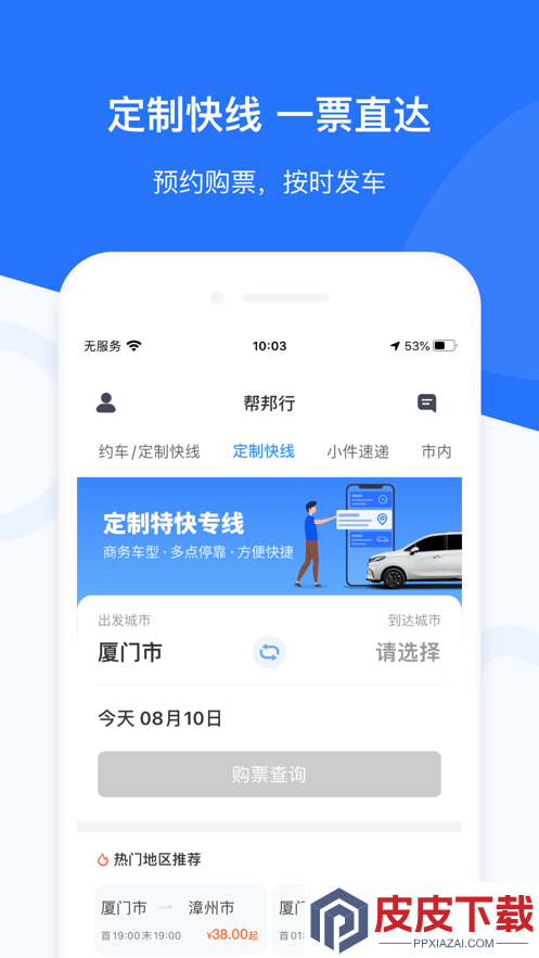 帮邦行app手机版下载