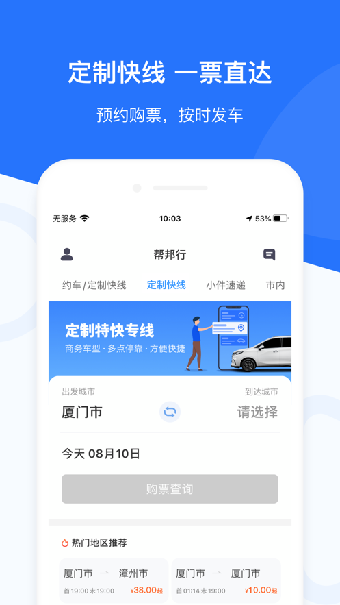 帮邦行app手机版下载