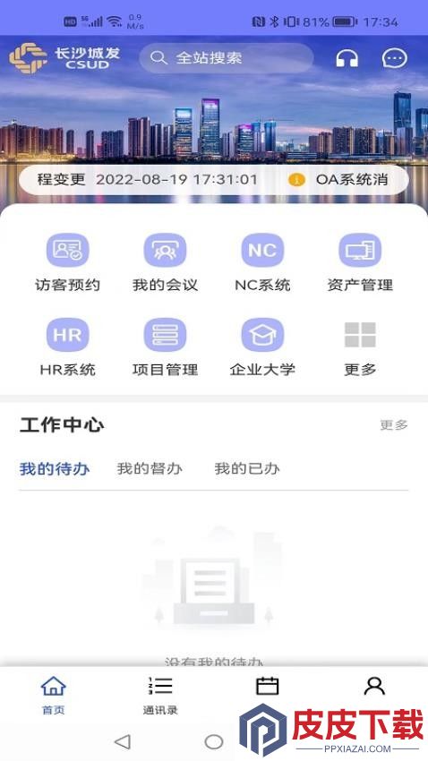 数字城发app下载