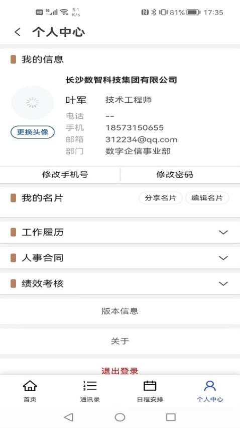 数字城发app下载