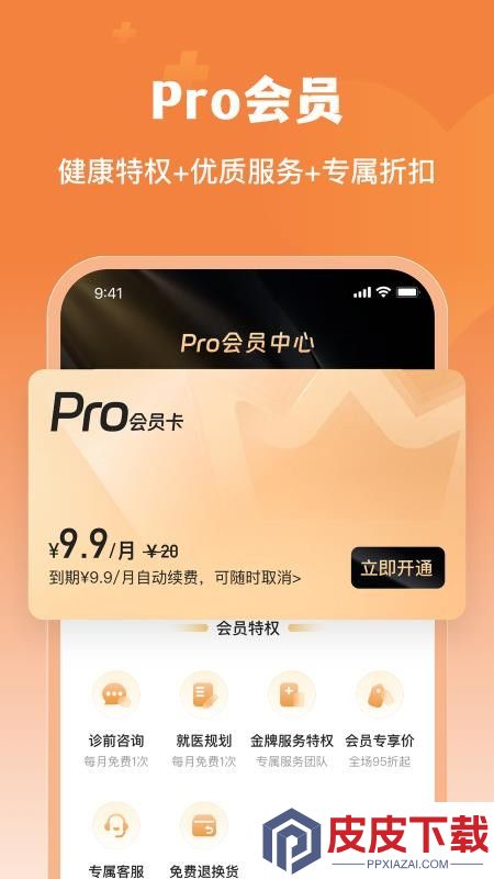 橙医健康app官方网站下载