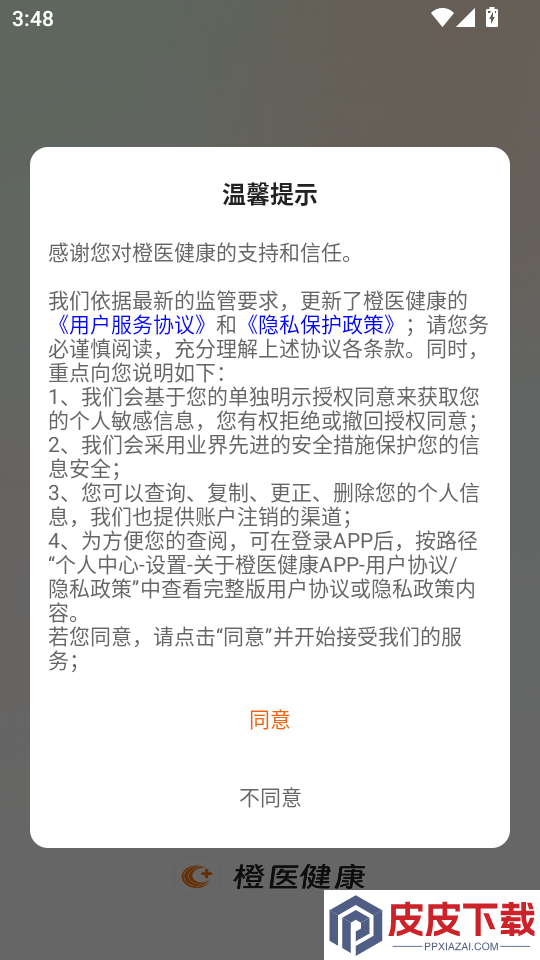 橙医健康app官方网站下载