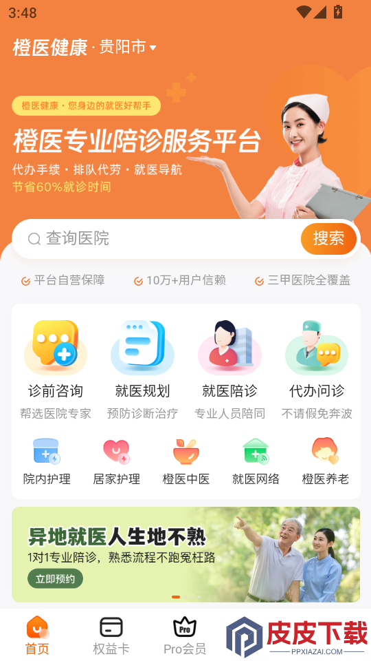 橙医健康app官方网站下载
