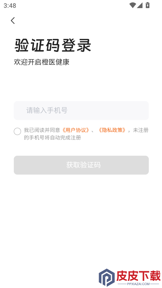 橙医健康app官方网站下载