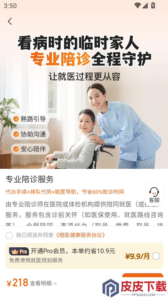 橙医健康app官方网站下载